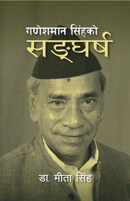 गणेशमान सिंहको संघर्ष [Ganesh Man Singh ko Sangharsha]