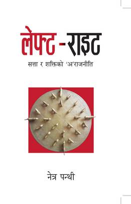 लेफ्ट-राइट [Left-Right]