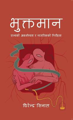 भुक्तमान [Bhuktaman]