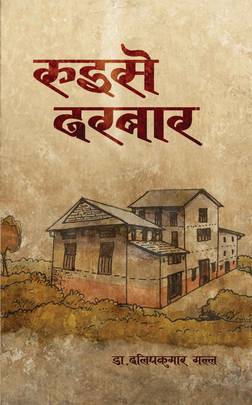 रुइसे दरबार [Ruise Durbar]