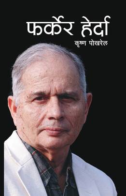 फर्केर हेर्दा [Farkera Herda]