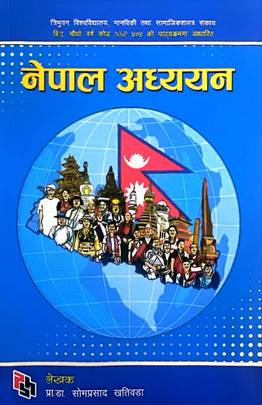 नेपाल अध्ययन [Nepal Adhyayan]