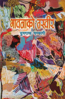 भावनाको  तस्वीर [Bhawanako Tasbir]