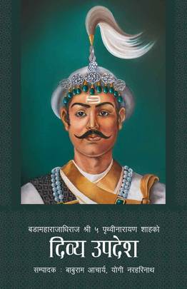 दिव्य उपदेश [Dibya Upadesh]
