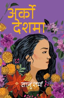 अर्को देशमा [Arko Deshma]