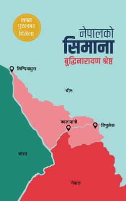 नेपालको सिमाना [Nepalko Simana]