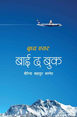 बाई द बुक [By The Book]