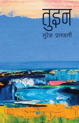 तुइन [Tuin]