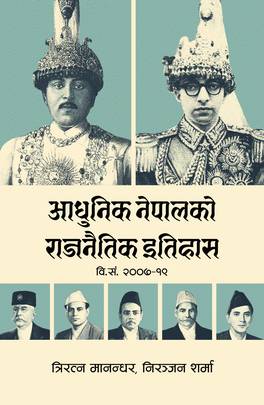 आधुनिक नेपालको राजनैतिक इतिहास [Adhunik Nepalko Rajanaitik Itihas]