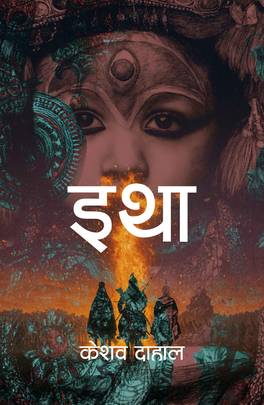 इथा [Itha]