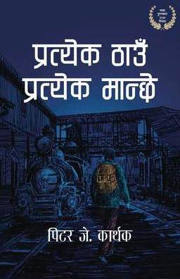 प्रतेक ठाउँ प्रतेक मान्छे [Pratek Thau Pratek Manche]