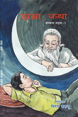 हाम्रा कथा [Hamra Katha]