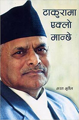 टाकुरामा एक्लो मान्छे [Takurama Eklo Manchhe]