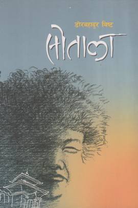 सोताला [Sotala]