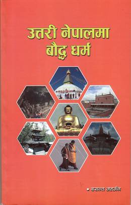 उत्तरी नेपालमा बौद्ध धर्म [Uttari Nepalma Baudhha Dharma]