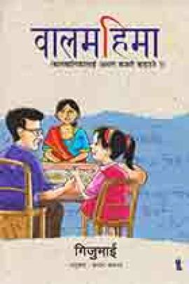 बालमहिमा [Baalmahima]