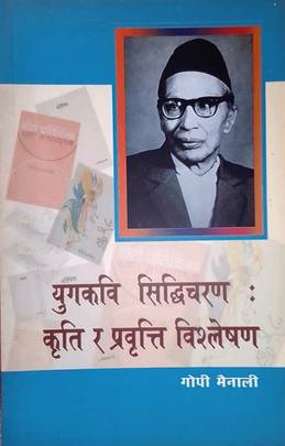 युगकवि सिद्धिचरण [Yugkavi Siddhicharan]