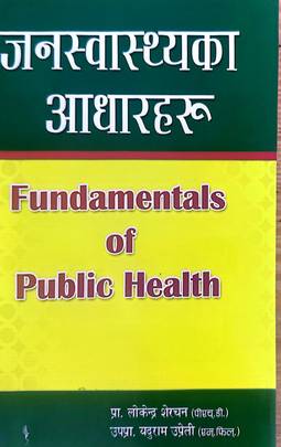 जनस्वास्थ्यका आधारहरु [Fundamentals of Public Health]
