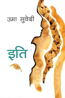 इति [Iti]