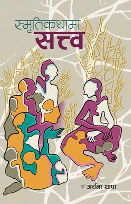 स्मृतिकथामा सत्व [Smritikathama Sattwa]