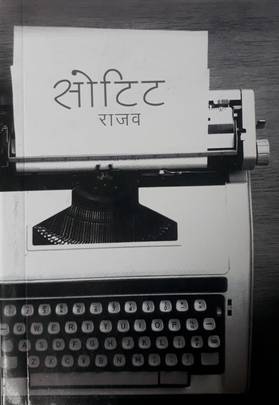 सोटिट [Sotit]