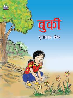 बुकी [Buki]