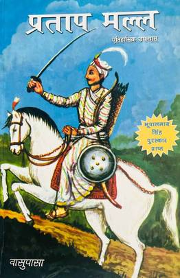 प्रताप मल्ल [Pratap Malla]