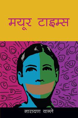 मयूर टाइम्स [Mayur Times]
