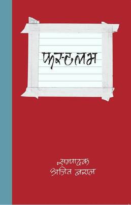 फस्ट लभ [First Love]