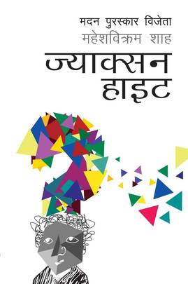 ज्याक्सन हाइट [Jackson Height]