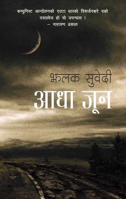 आधा जून [Aadha Joon]