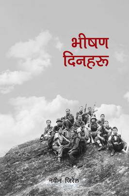 भीषण दिनहरू [Bhishan Dinharu]