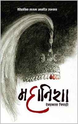 महानिशा [Mahanisha]