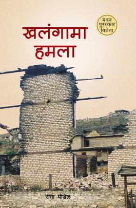खलंगामा हमला [Khalangama Hamala]