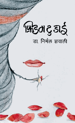 फ्रिडम टु डाई [Freedom To Die]