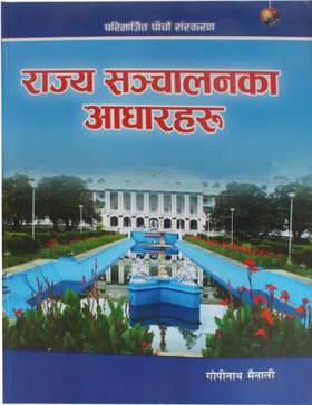 राज्य संचालनका आधारहरू [Rajya Sanchalan Ka Aadharharu]