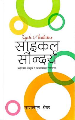 साइकल सौन्दर्य [Cycle Aesthetics]