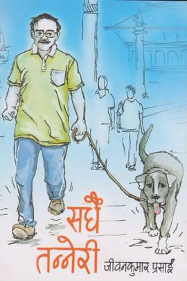 सधैं तन्नेरी [Sadhai Tanneri]