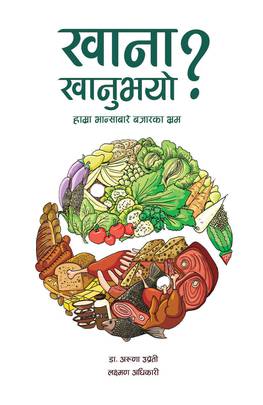 खाना खानुभयो? [Khana Khanubhayo?]