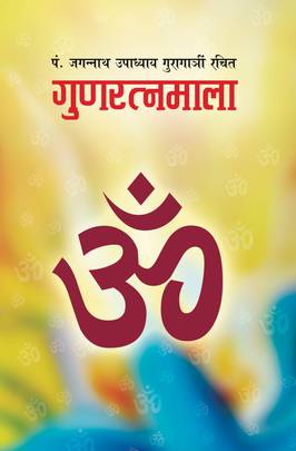 गुणरत्नमाला [Guna Ratna Mala]