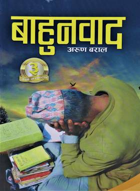 बाहुनवाद [Bahunbaad]