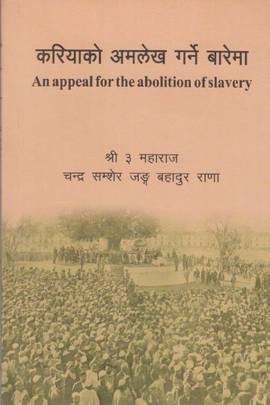 करियाको अमलेख गर्ने बारेमा [An Appeal for the Abolition of Slavery]