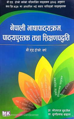 नेपाली भाषापाठ्यक्रम, पाठ्यपुस्तक तथा शिक्षणपद्धति [Nepali Bhasapathyakram, Pathyapustak tatha Shikshanpadhhathi]