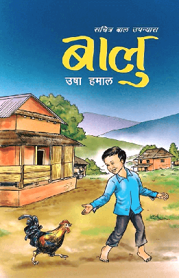 बालु [Balu]