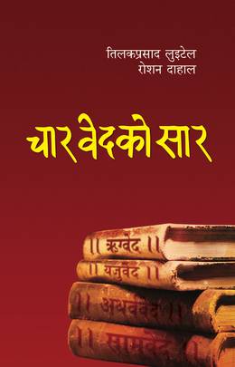 चार वेदको सार [Char Veda ko Saar]