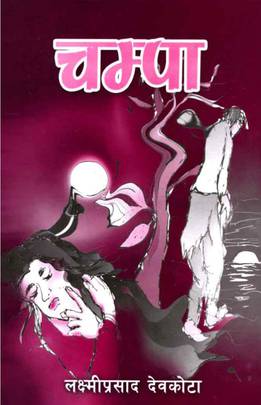 चम्पा [Champa]