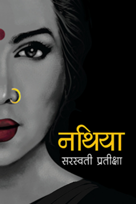 नथिया [Nathiya]