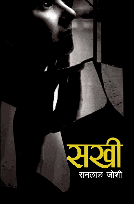 सखी [Sakhi]