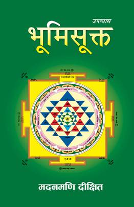 भूमिसूक्त [Bhumisukta]