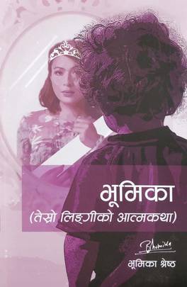 भूमिका [Bhumika]